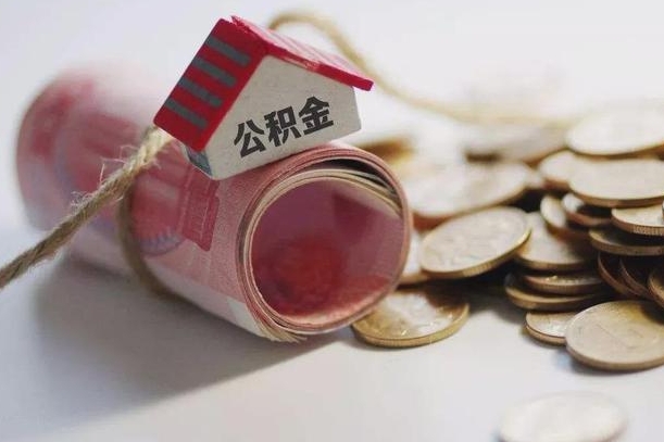 公积金代还商贷有什么要求-昆山公积金代办平台